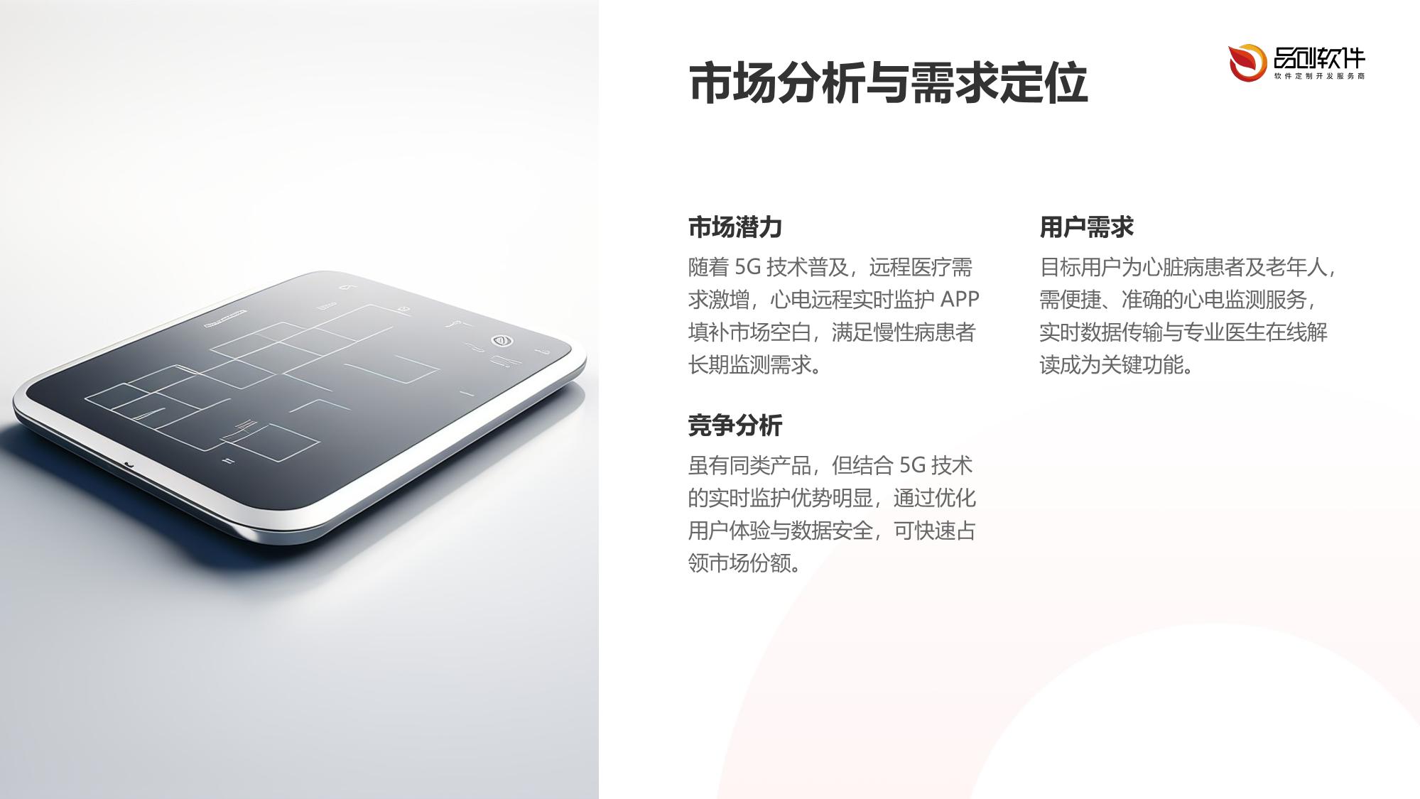 5G心电远程实时监护APP开发方案